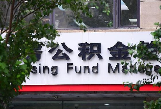 2020年公积金改革-灵宝公积金代办平台